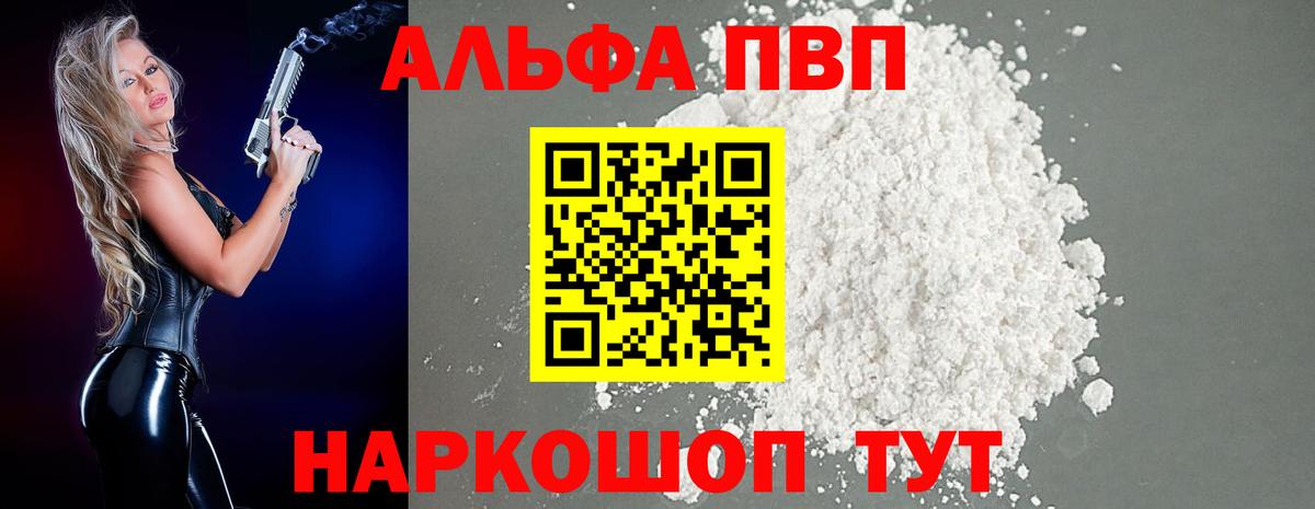 APVP Соль Геленджик