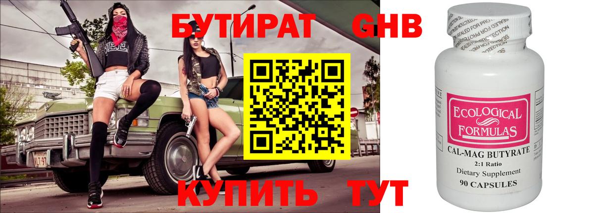 Бутират бутандиол Геленджик