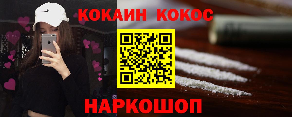 Геленджик  Кокаин  Кокаин Fish Scale  Вход с VPN  COCAIN Колумбийский 