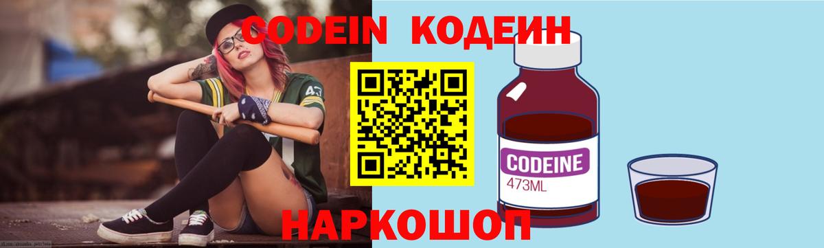 Codein напиток Lean (лин)  Codein напиток Lean (лин)  Вход с VPN  Геленджик 