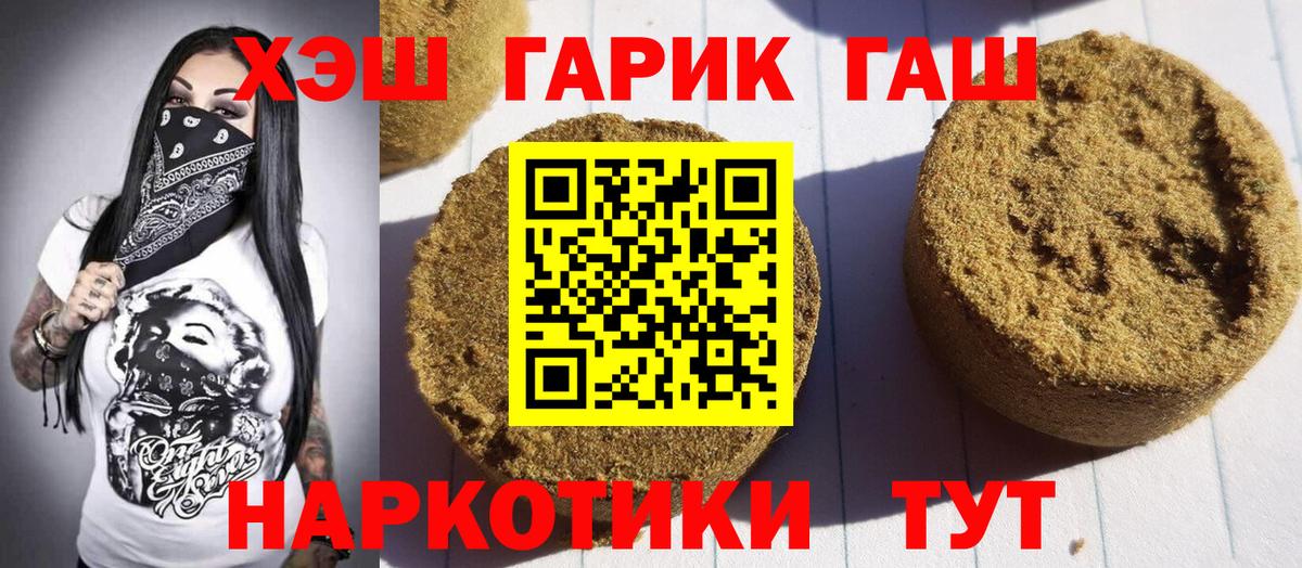 Гашиш  Вход с VPN  Гашиш hashish  Геленджик  ГАШ Premium 