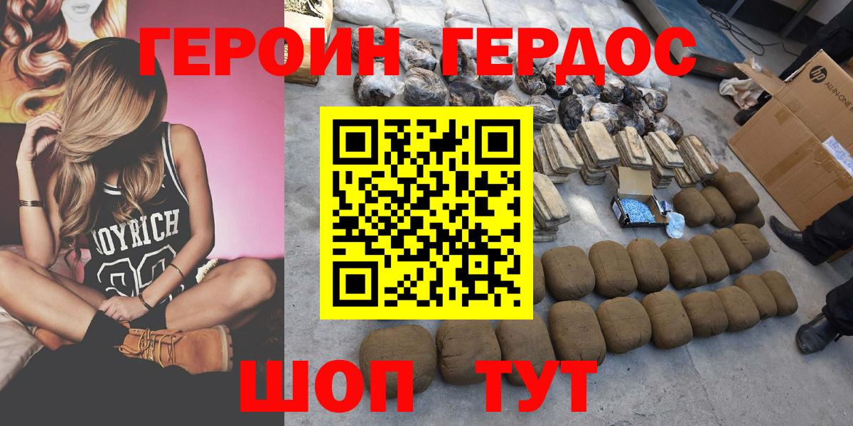 Героин хмурый Геленджик