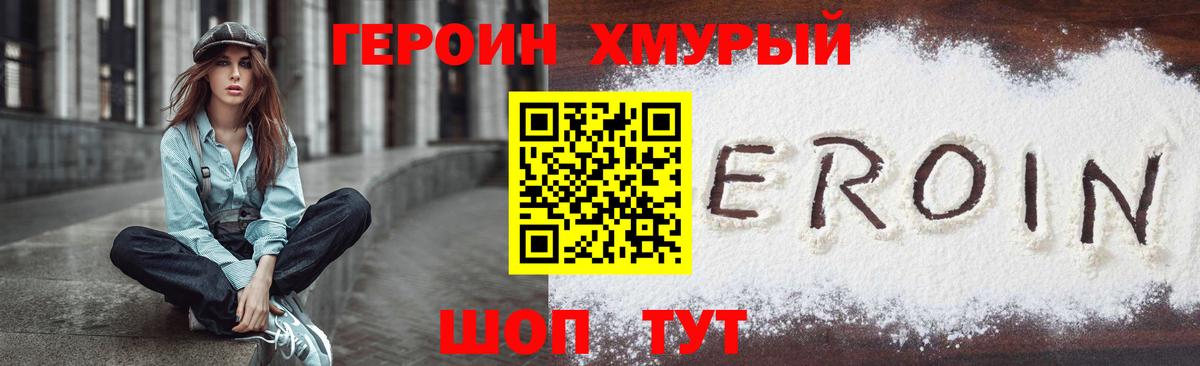 Геленджик  ГЕРОИН VHQ  Вход с VPN 
