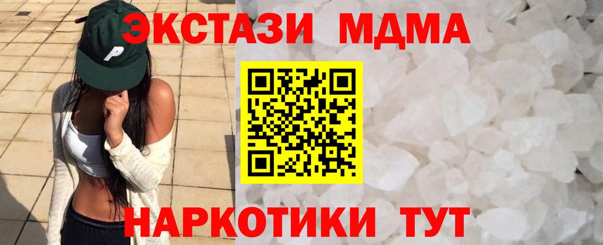 MDMA молли  Вход с VPN  MDMA  Геленджик 