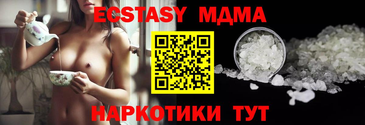 MDMA кристаллы Геленджик