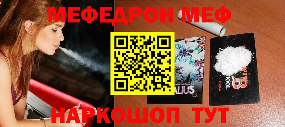 Меф мяу мяу кристаллы Геленджик