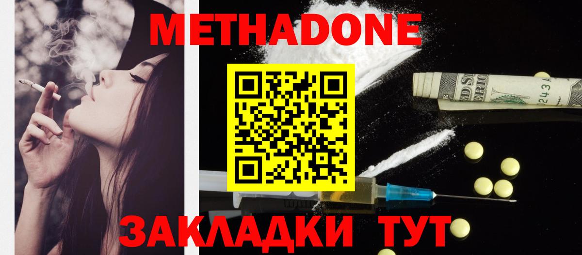 MEGA ONION  МЕТАДОН кристалл  Вход с VPN  Геленджик 
